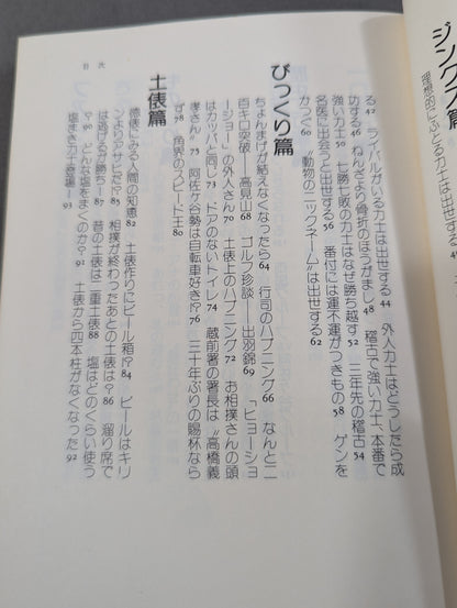 北出アナのすもう雑学