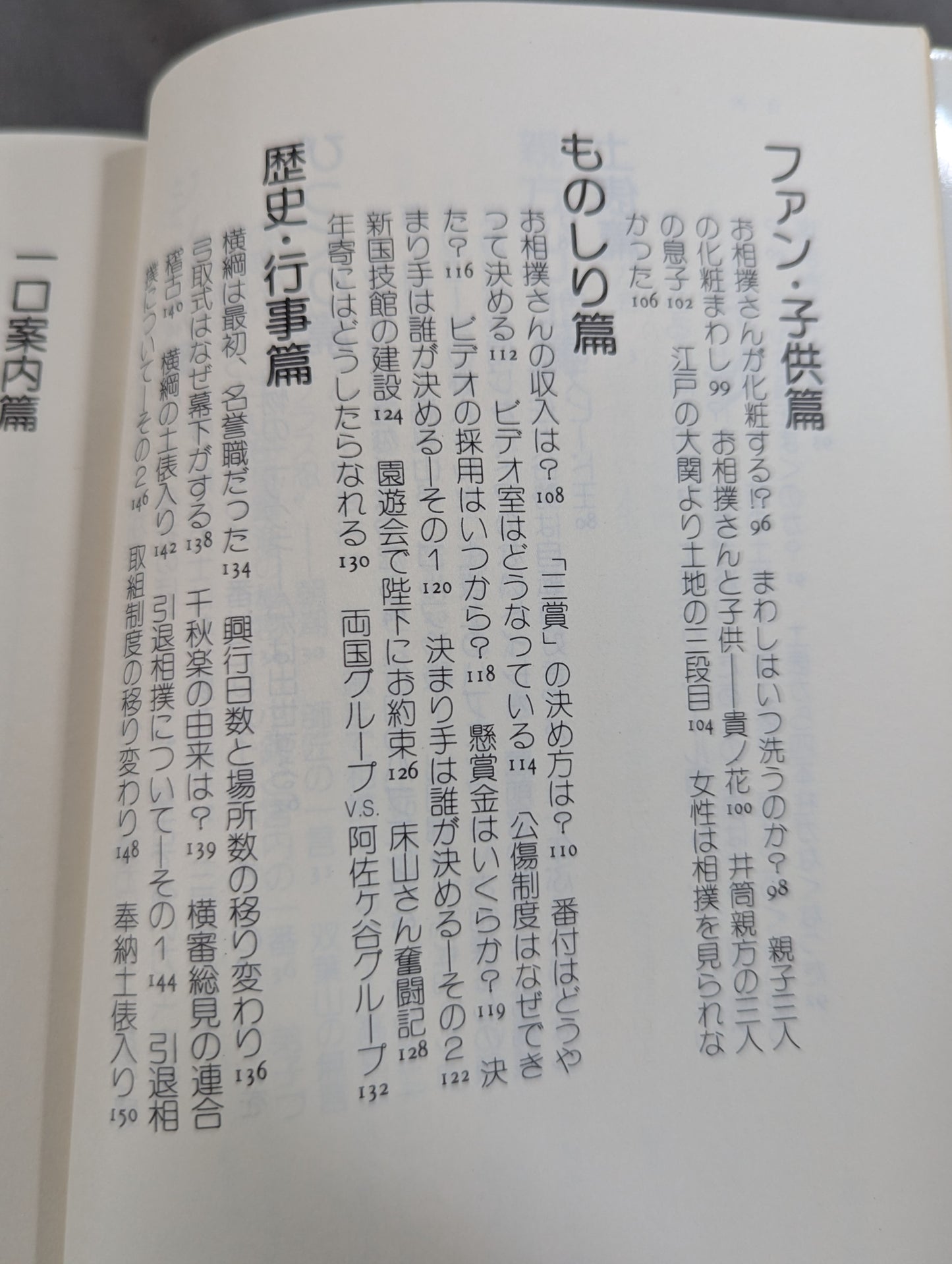 北出アナのすもう雑学