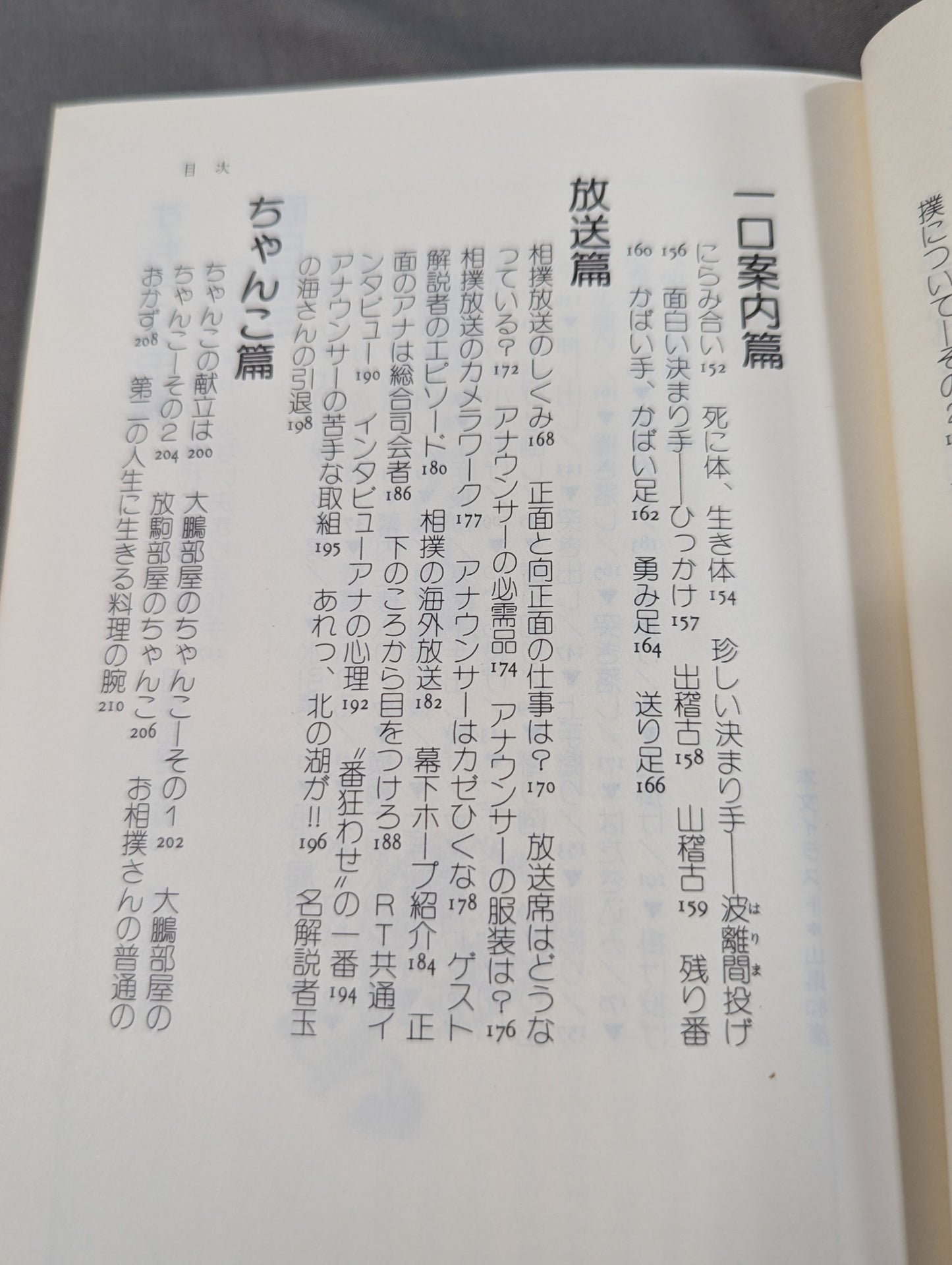 北出アナのすもう雑学