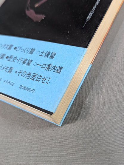 北出アナのすもう雑学
