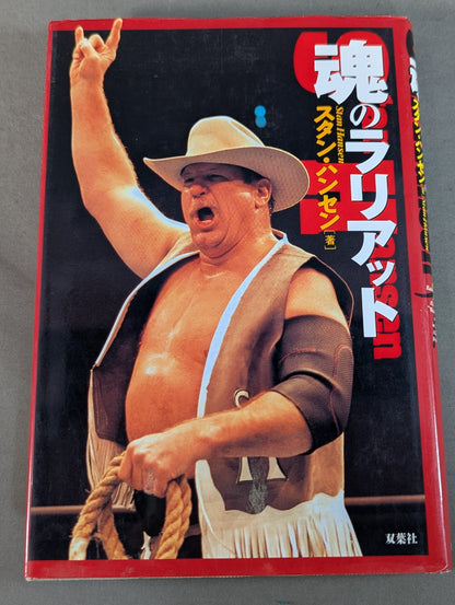 魂のラリアット