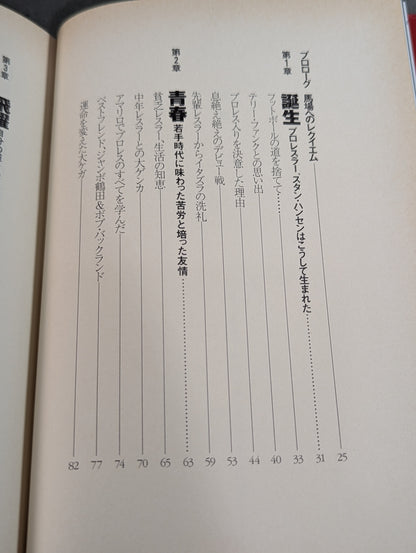 魂のラリアット