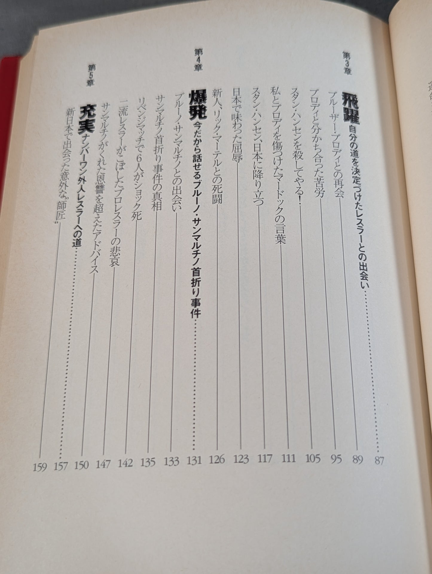 魂のラリアット