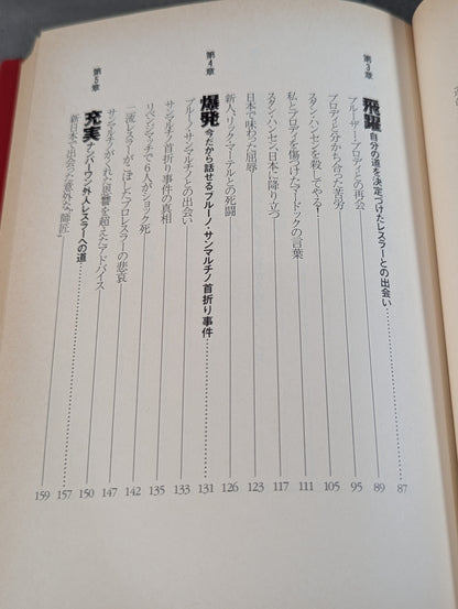 魂のラリアット