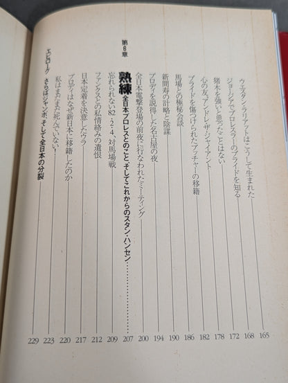 魂のラリアット