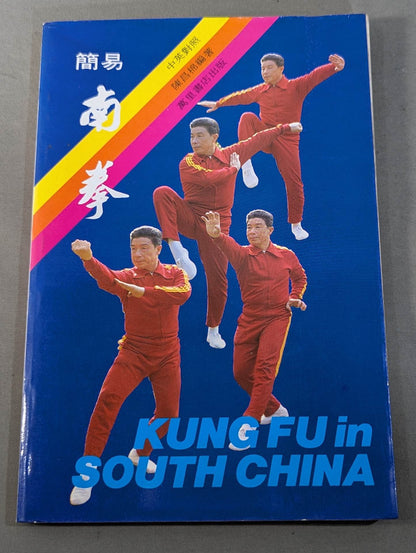 KUNG FU IN SOUTH CHINA