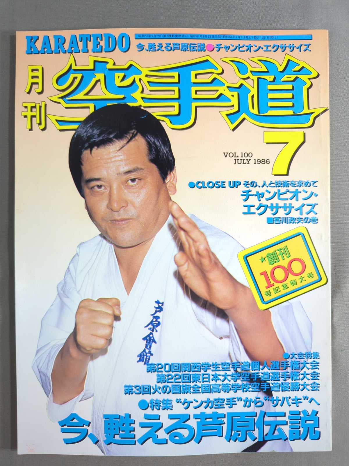 Monthly KARATE 100