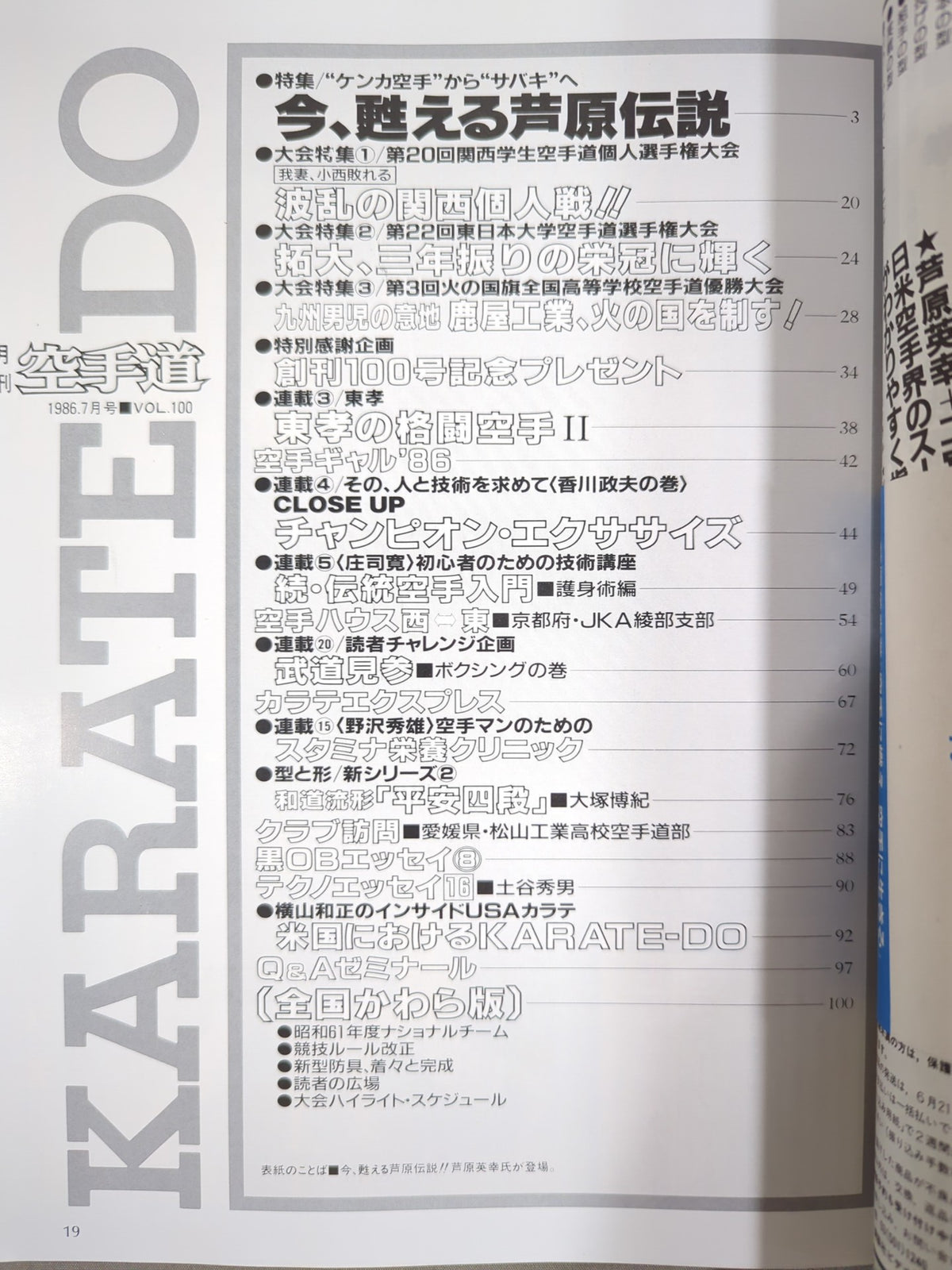 Monthly KARATE 100