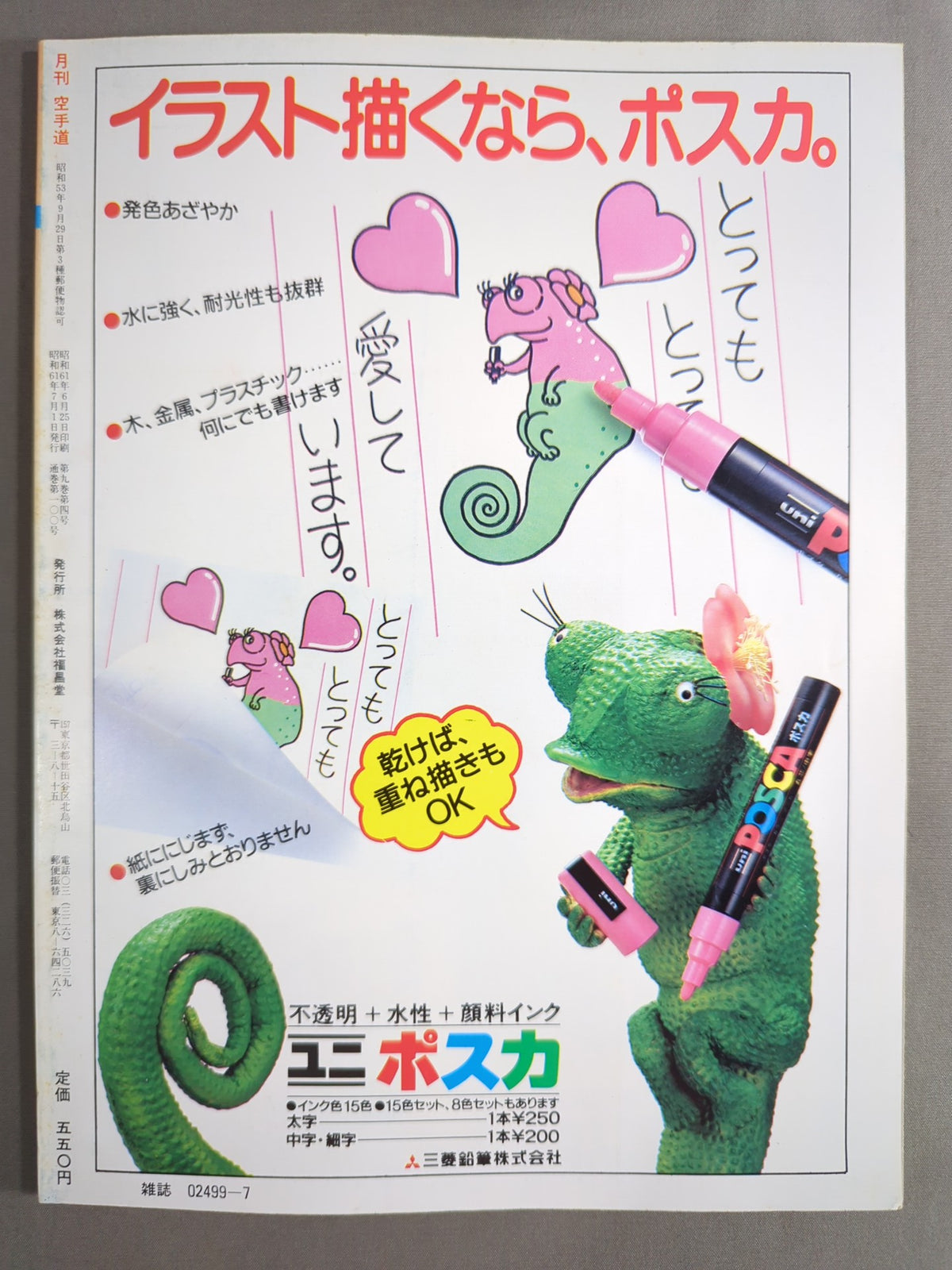 Monthly KARATE 100