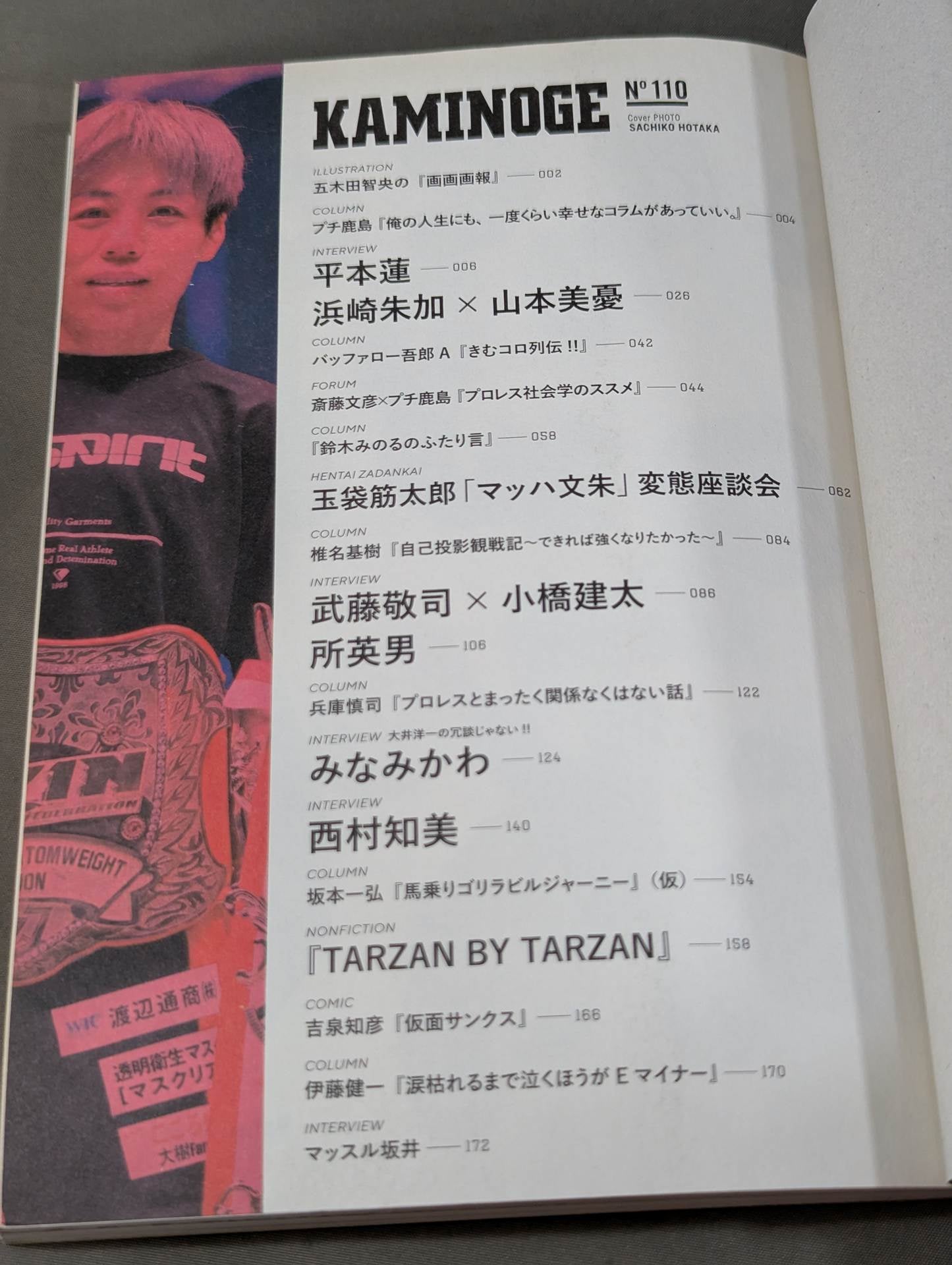 KAMINOGE Vol.110 / I'm not going to lose. Ren Hiramoto