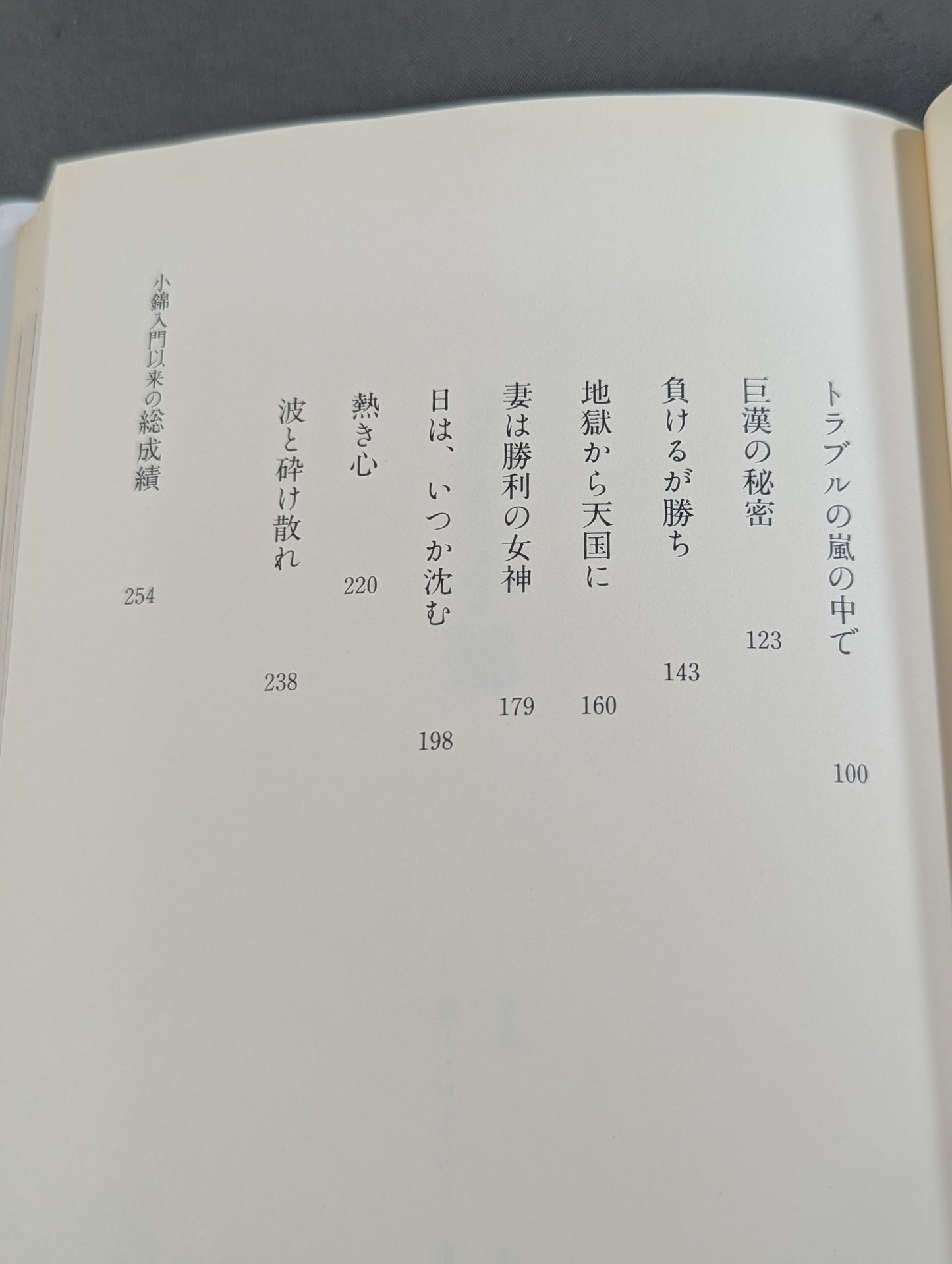 はだかの小錦