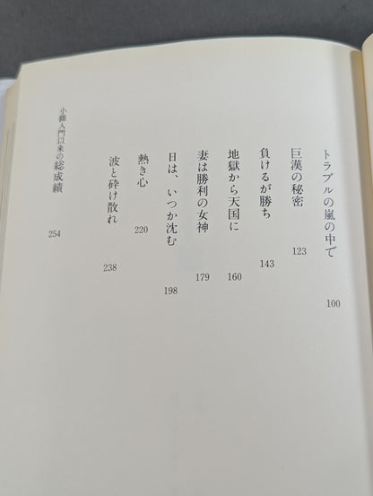 はだかの小錦