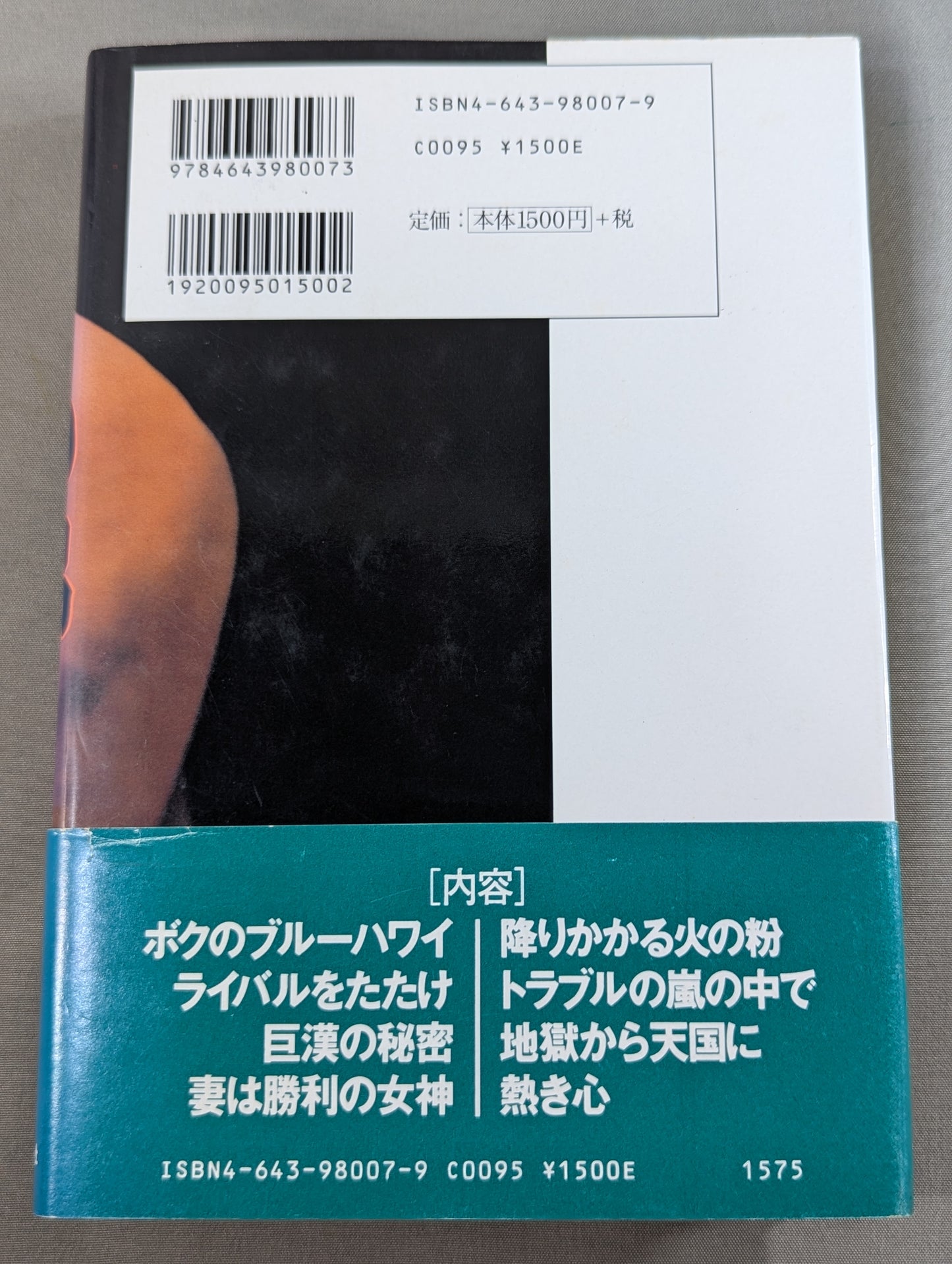 はだかの小錦