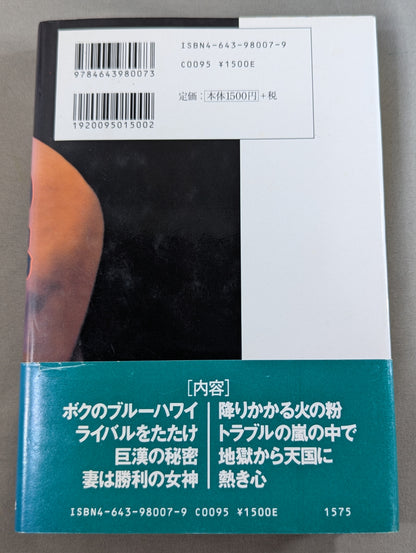 はだかの小錦