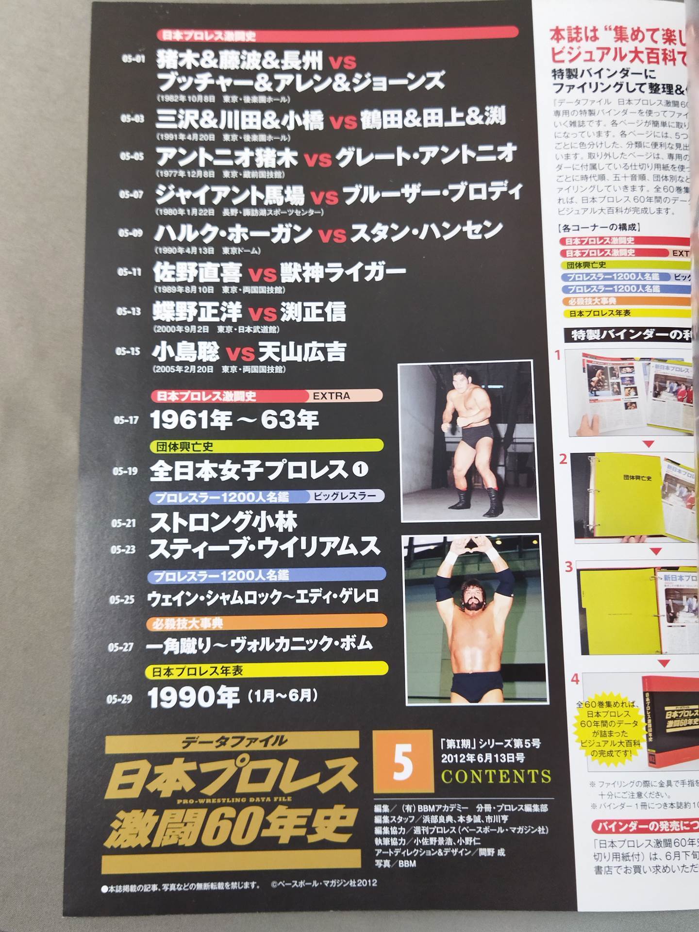 日本プロレス激闘60年史 (5)