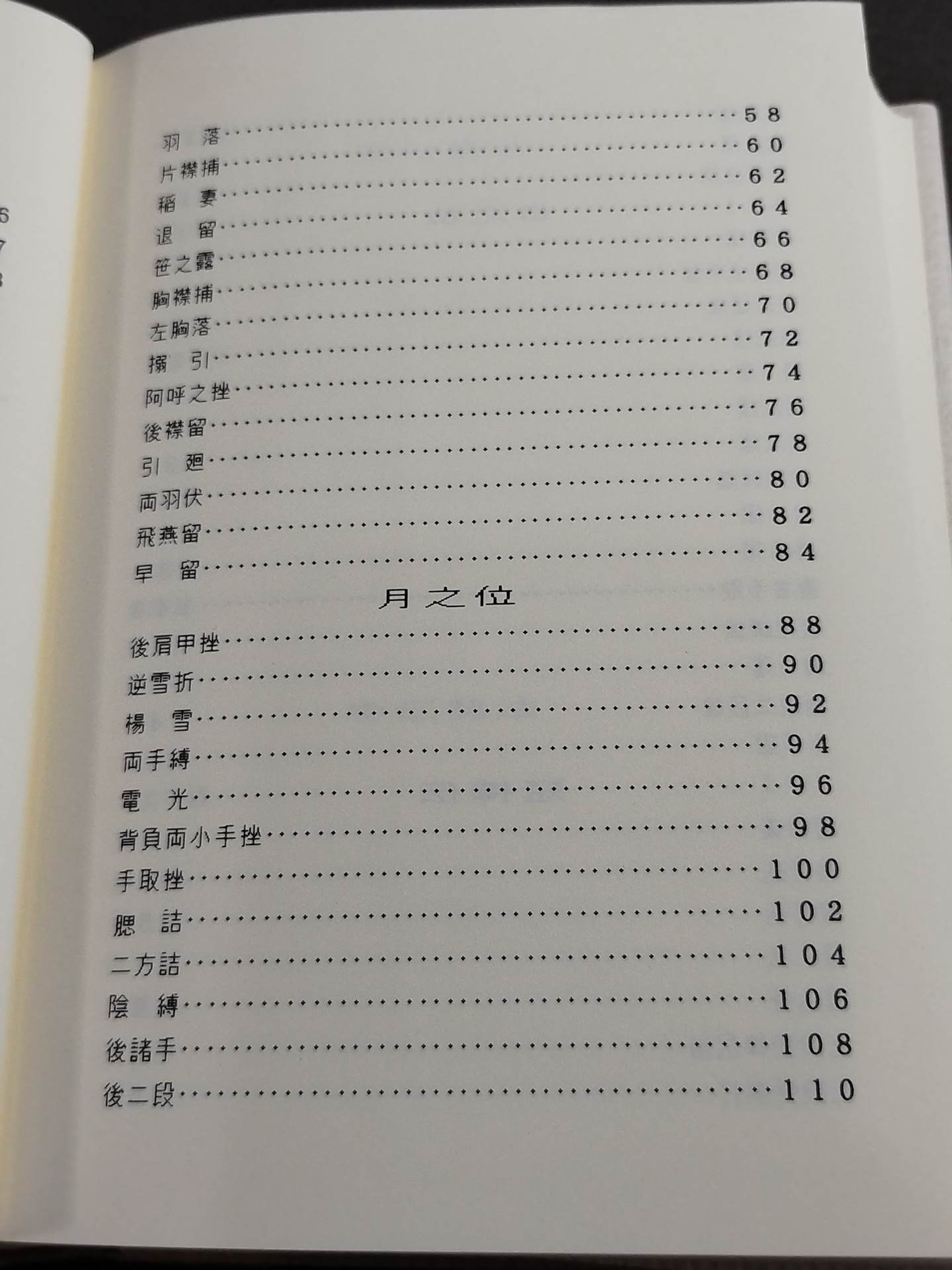 天心古流拳法伝 挫編 岩城 英男 天心古流拳法伝 下 挫編 – 闘道館