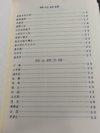 Tenshin Koryu Kenpoden Naka Jubian