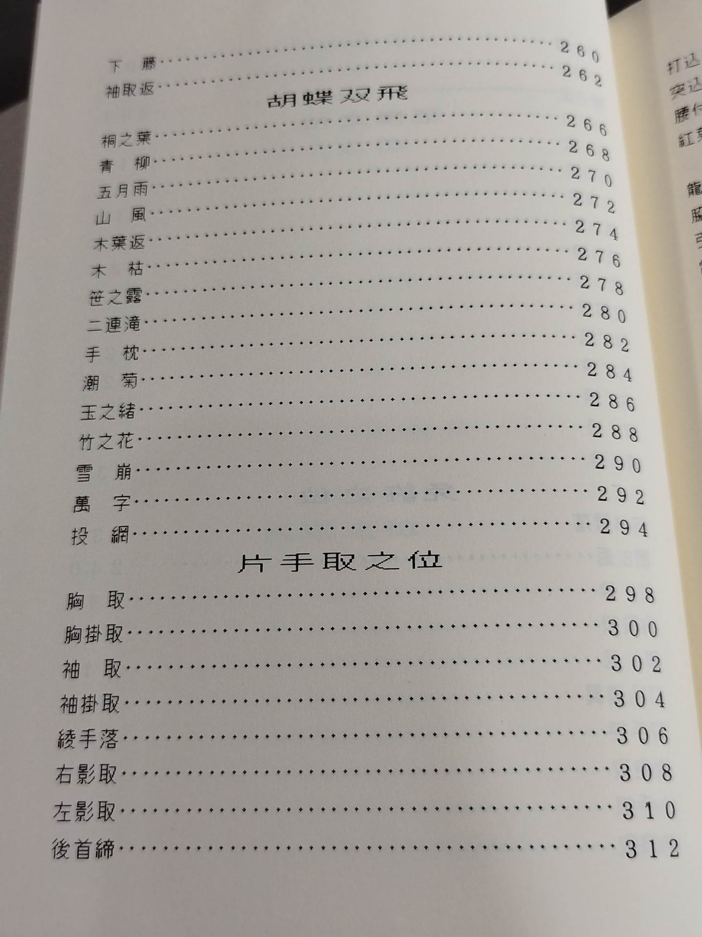 【中古】 天心古流拳法伝 柔編/島津書房/岩城英男 天心古流拳法伝 中 柔編 – 闘道館