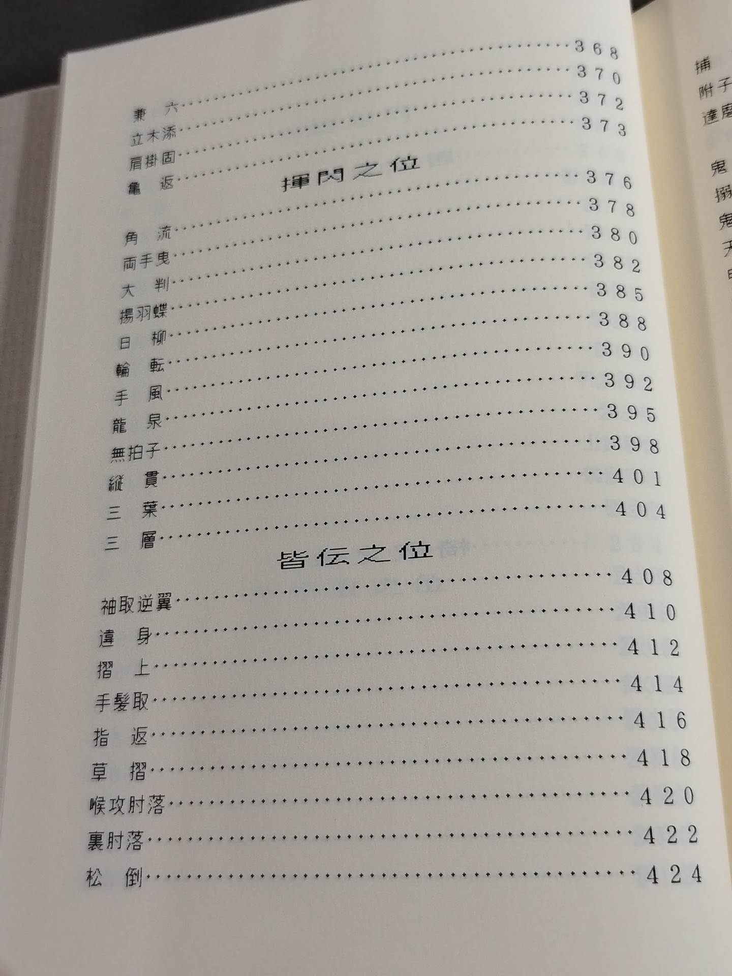 Tenshin Koryu Kenpoden Naka Jubian