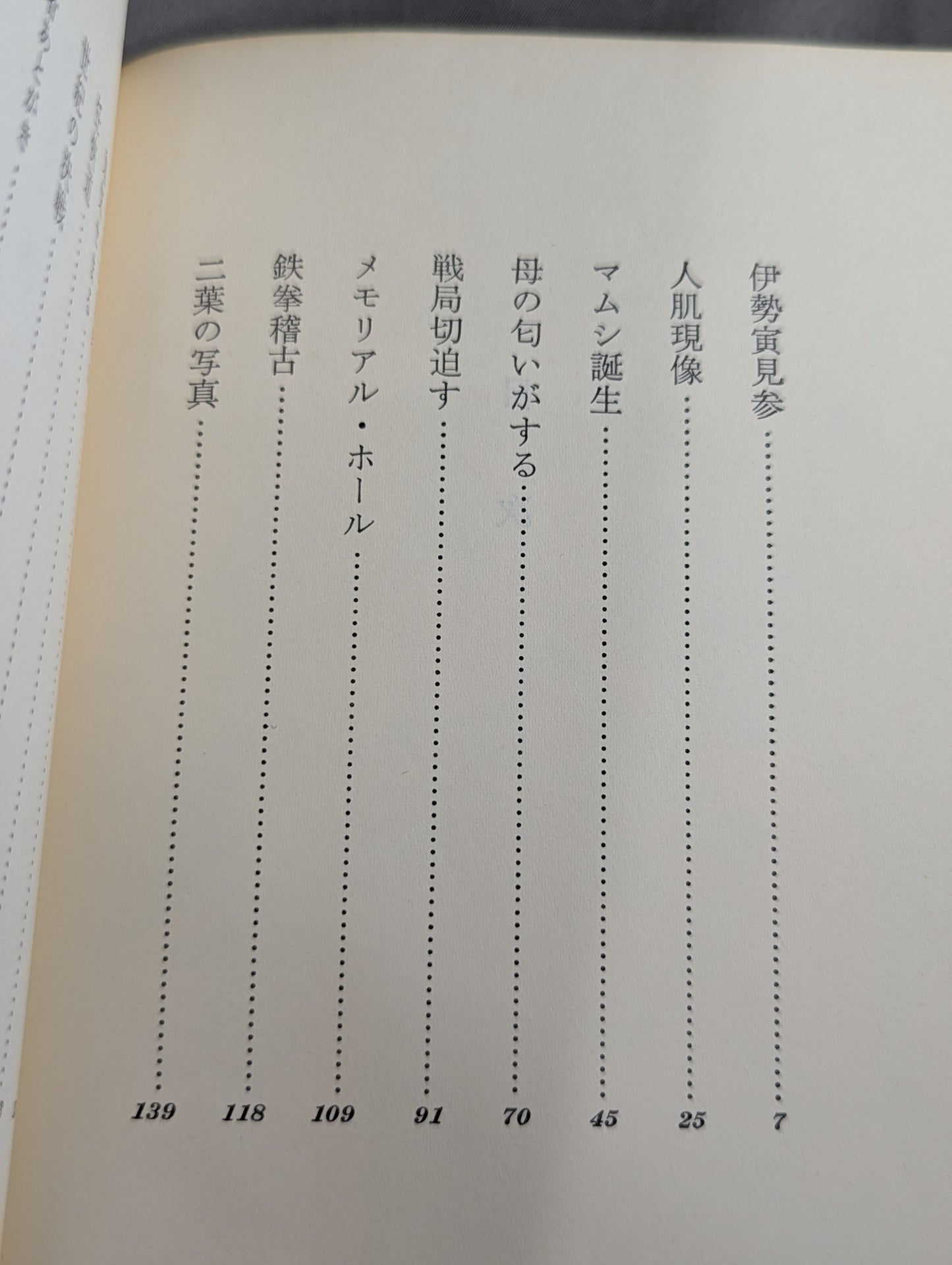 栃若一代
