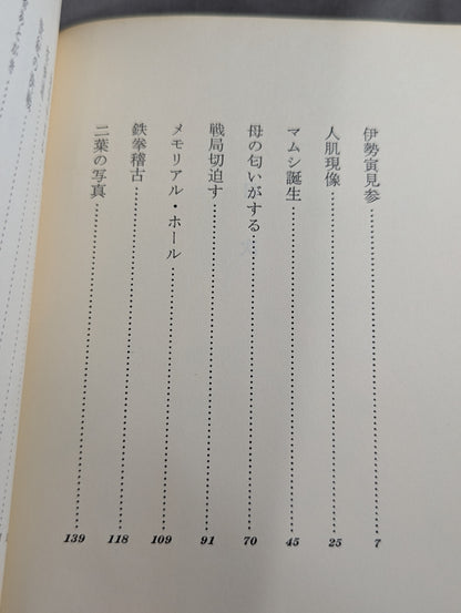栃若一代