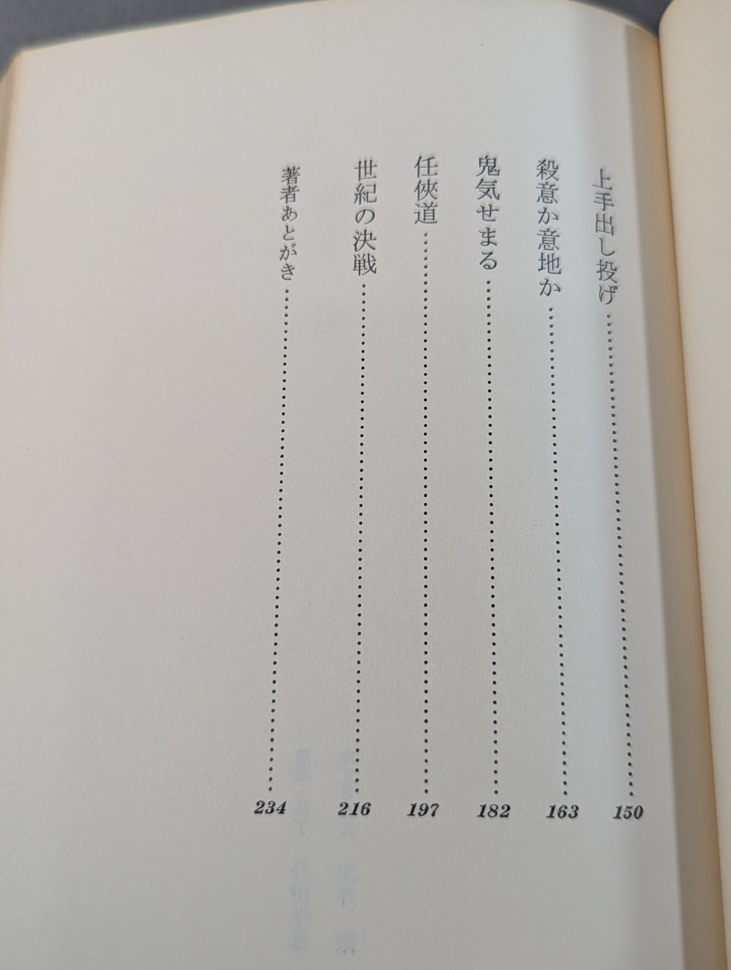 栃若一代