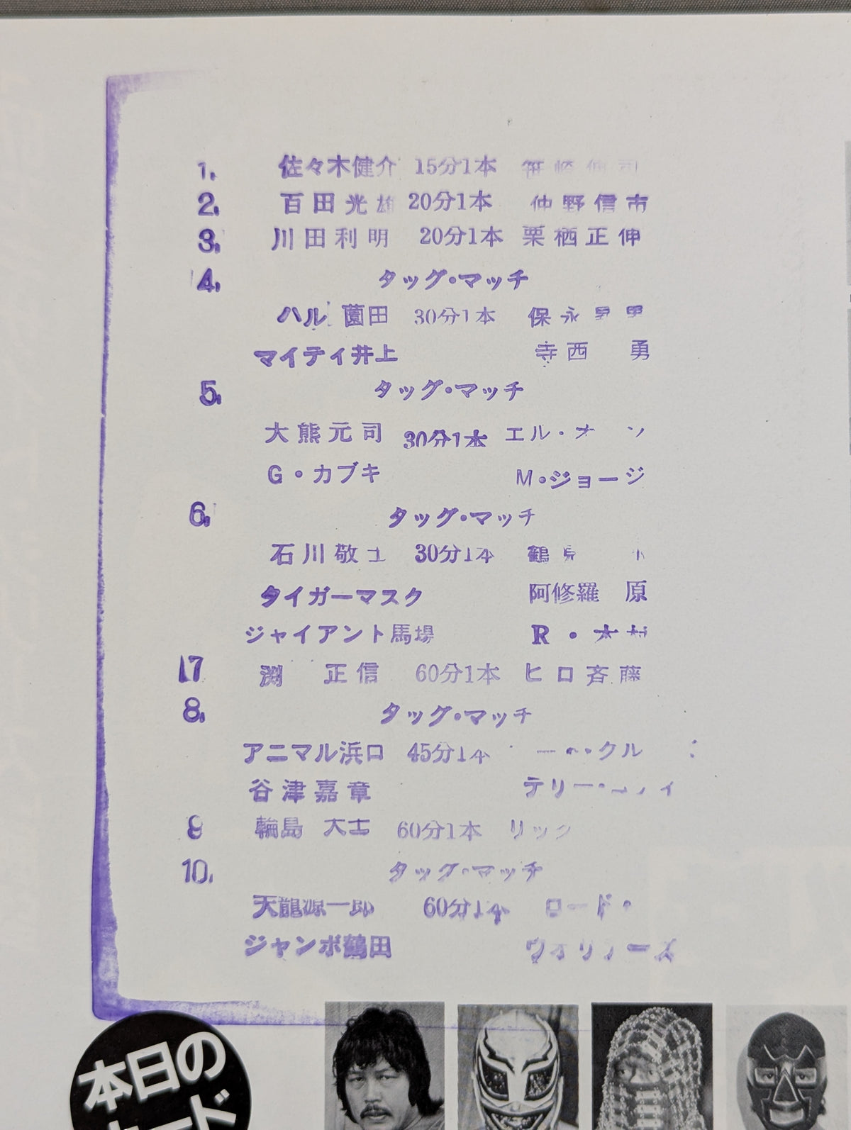★輪島vsフレアー NWA戦★ 創立15周年記念 87エキサイト・シリーズ