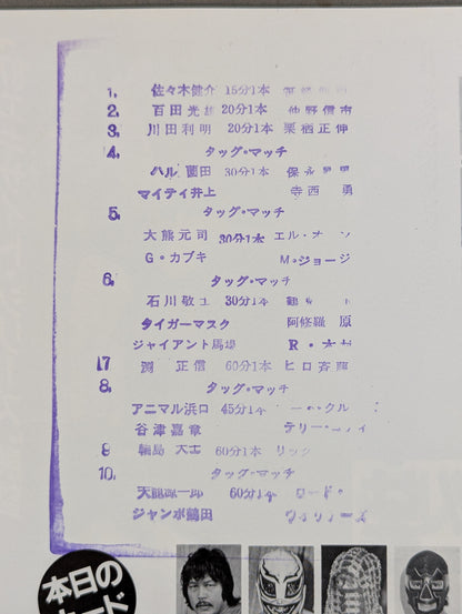 ★輪島vsフレアー NWA戦★ 創立15周年記念 87エキサイト・シリーズ