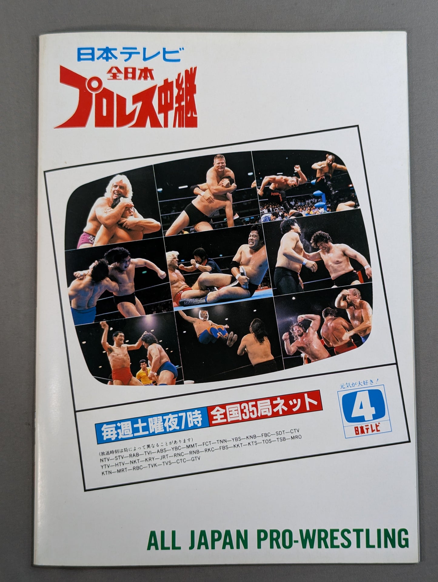 ★輪島vsフレアー NWA戦★ 創立15周年記念 87エキサイト・シリーズ