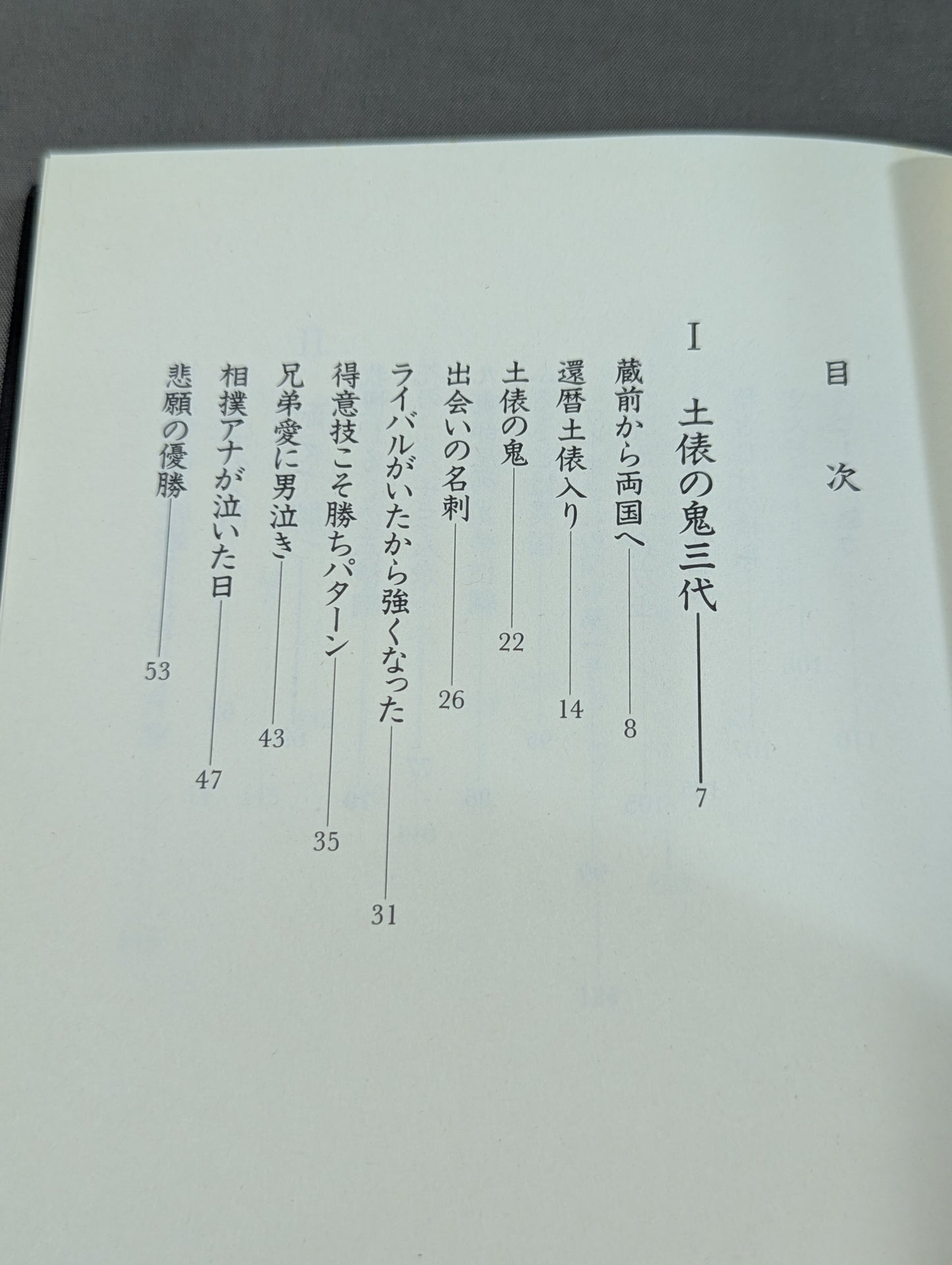 Demon of the Dohyo Ring: Sandai