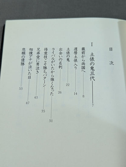 Demon of the Dohyo Ring: Sandai