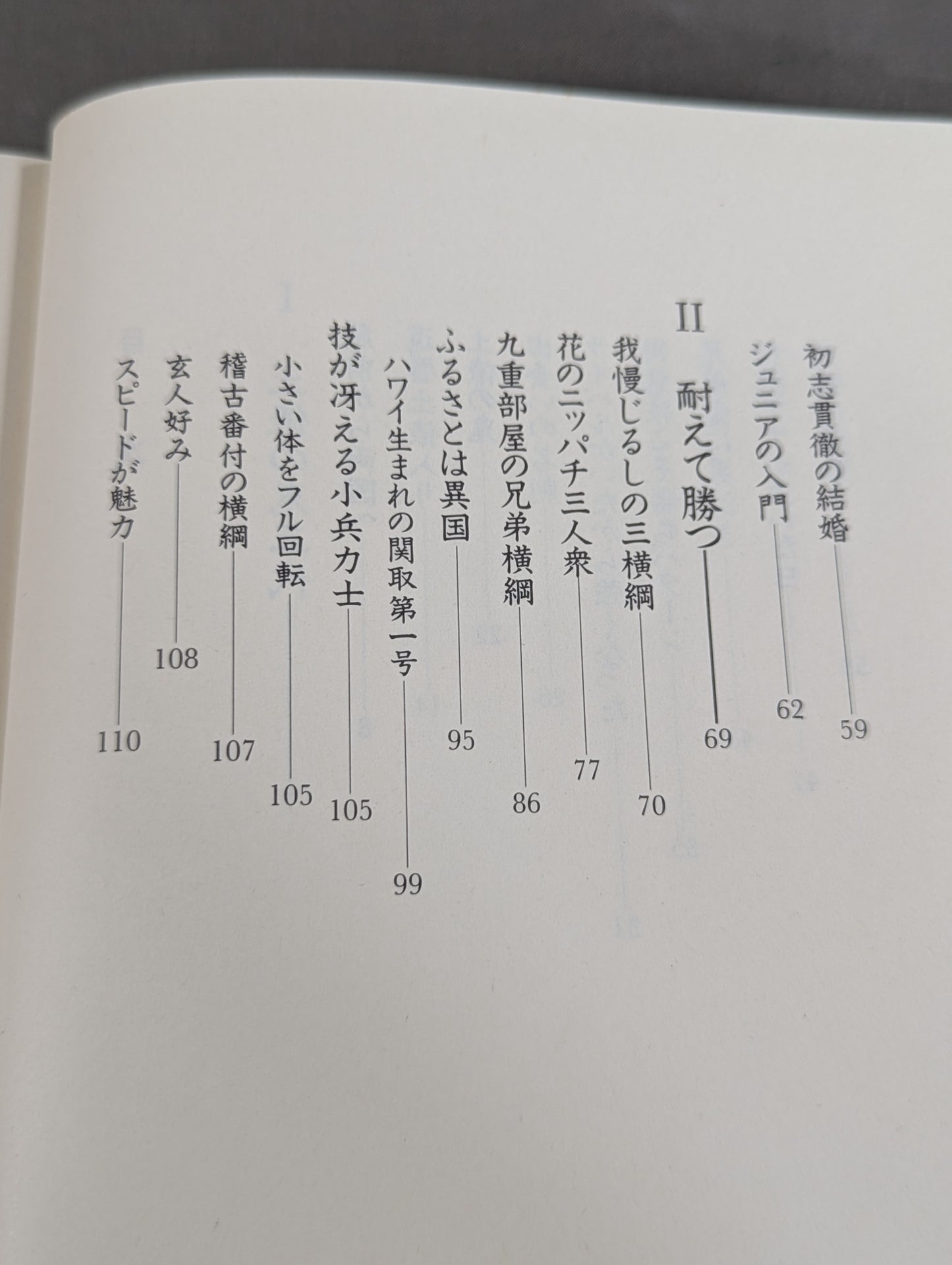 Demon of the Dohyo Ring: Sandai