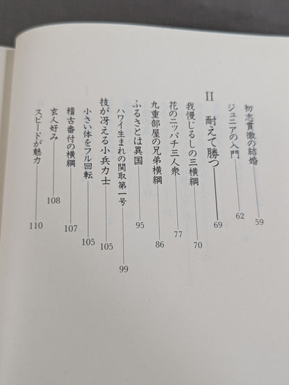 Demon of the Dohyo Ring: Sandai