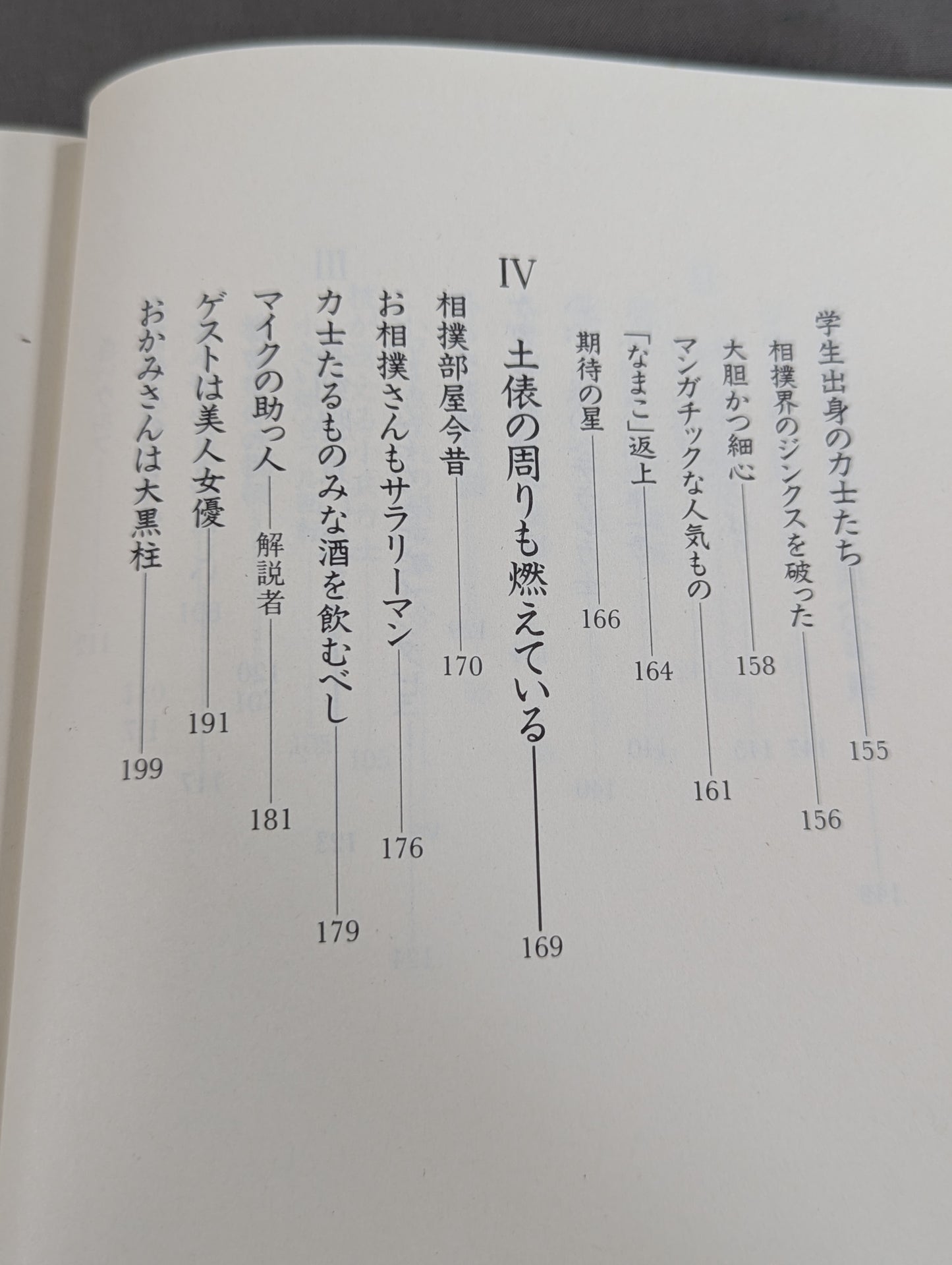 Demon of the Dohyo Ring: Sandai