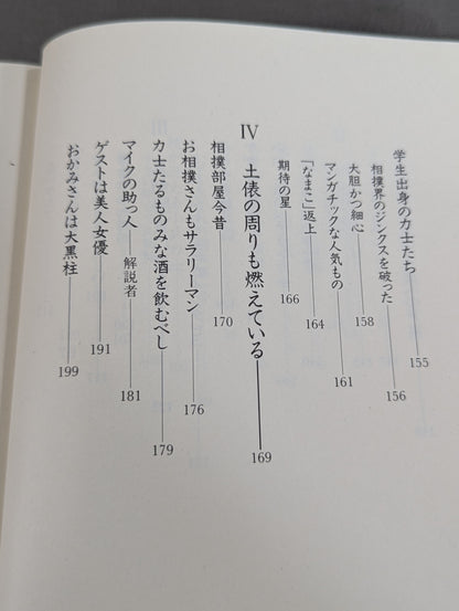 Demon of the Dohyo Ring: Sandai