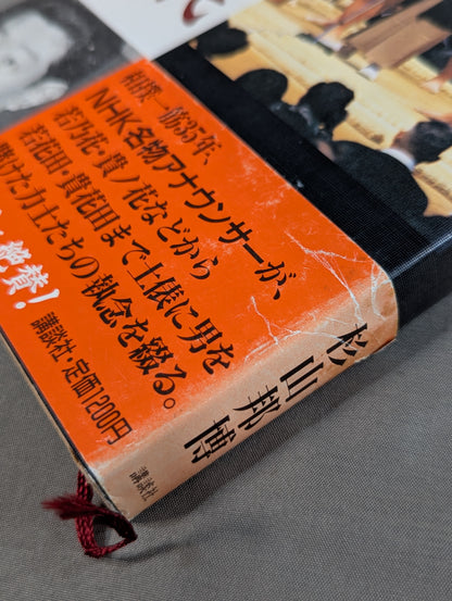 Demon of the Dohyo Ring: Sandai