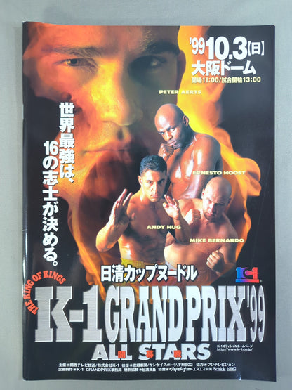 K-1 GRANDPRIX'99 ALL STARS / Opening Round