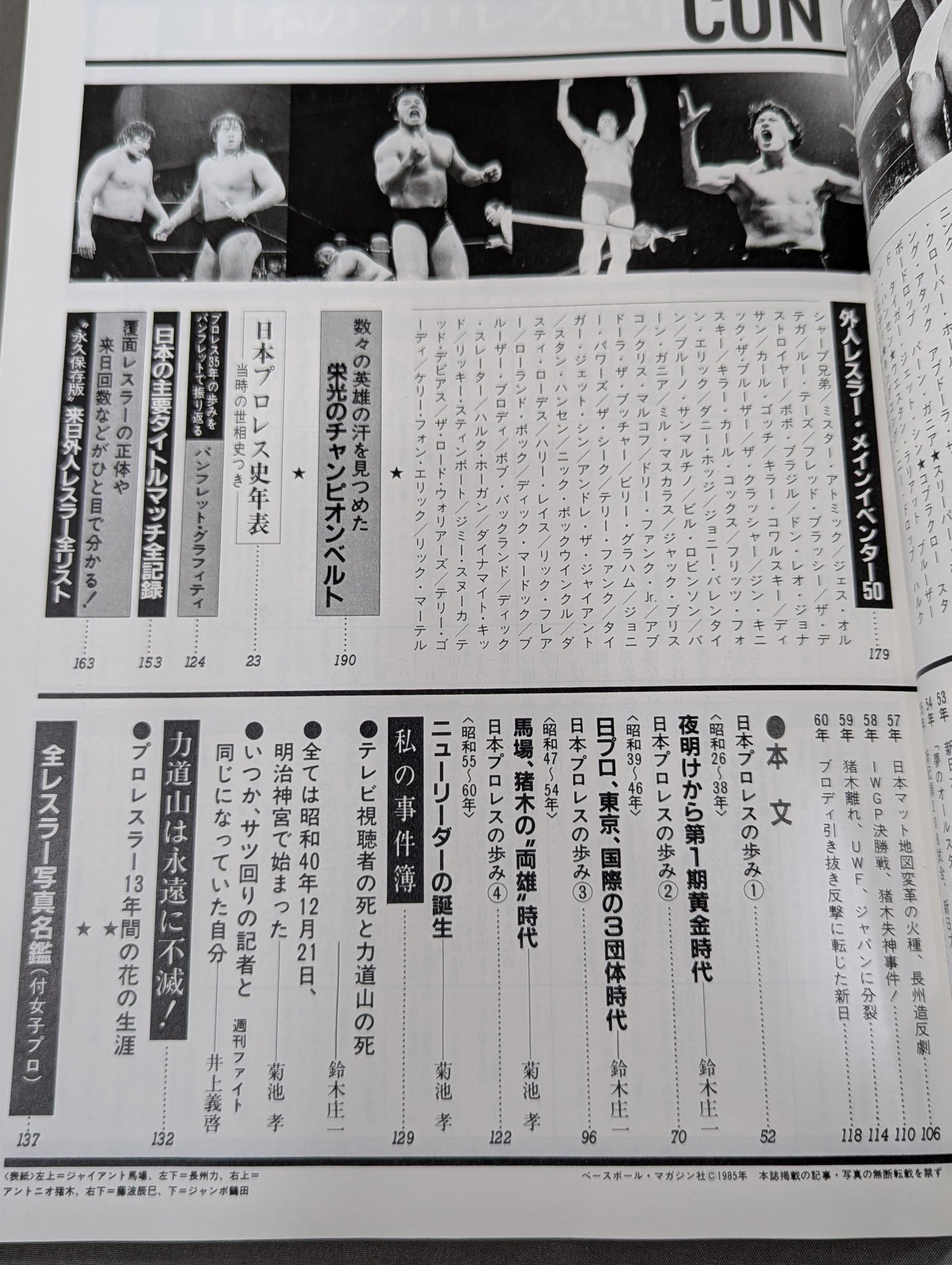 1945~198540 Years of Turbulent Sports (6) Pro Wrestling  Treasured A tumultuous history written with a photo