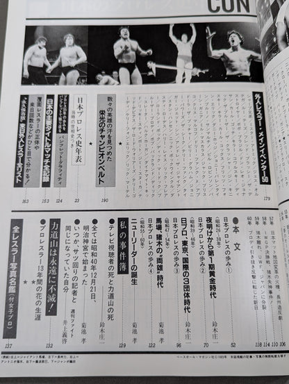 1945~198540 Years of Turbulent Sports (6) Pro Wrestling  Treasured A tumultuous history written with a photo