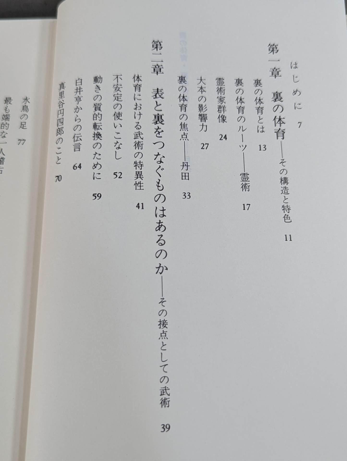 表の体育 裏の体育