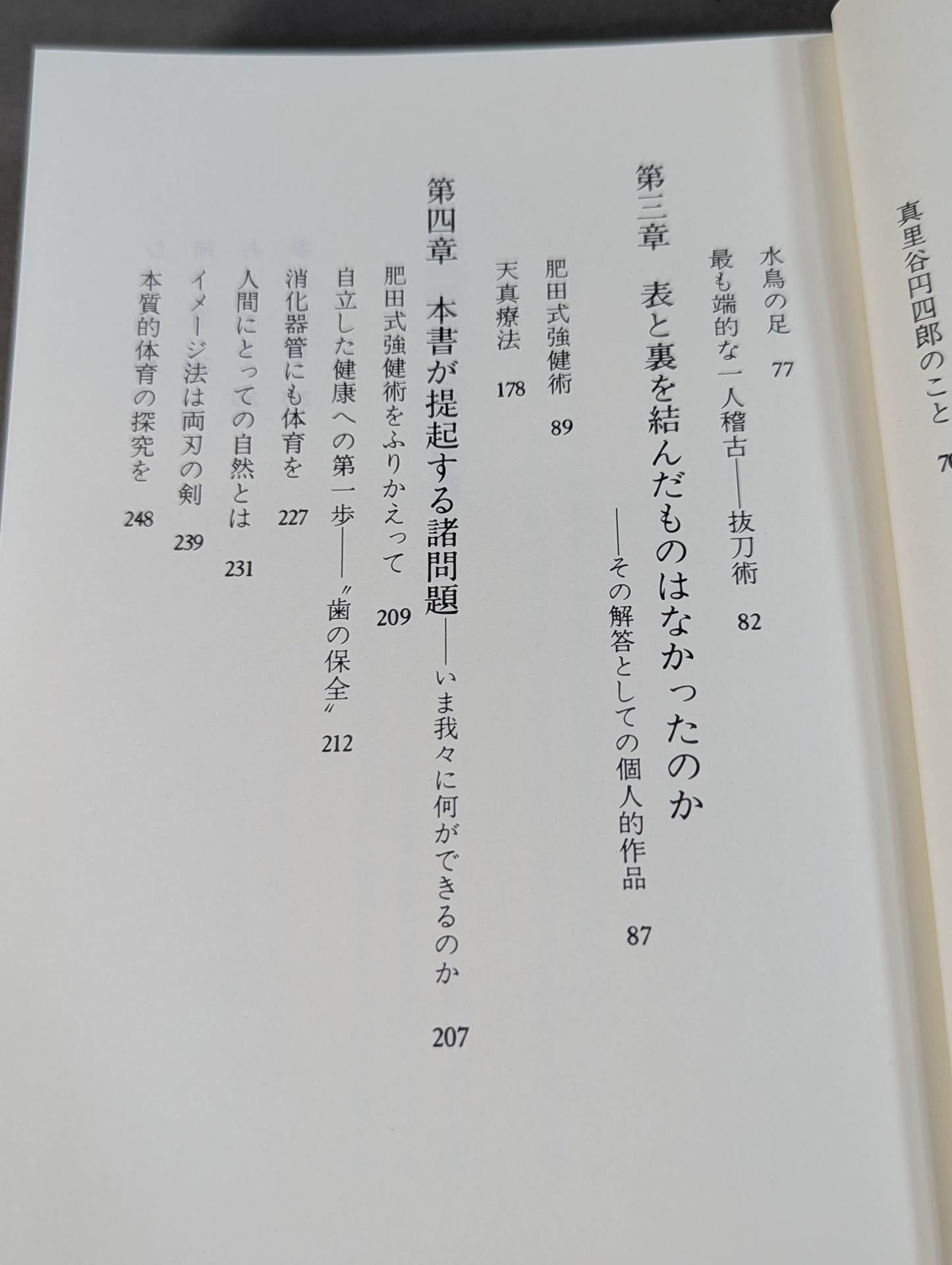 表の体育 裏の体育