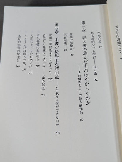 表の体育 裏の体育