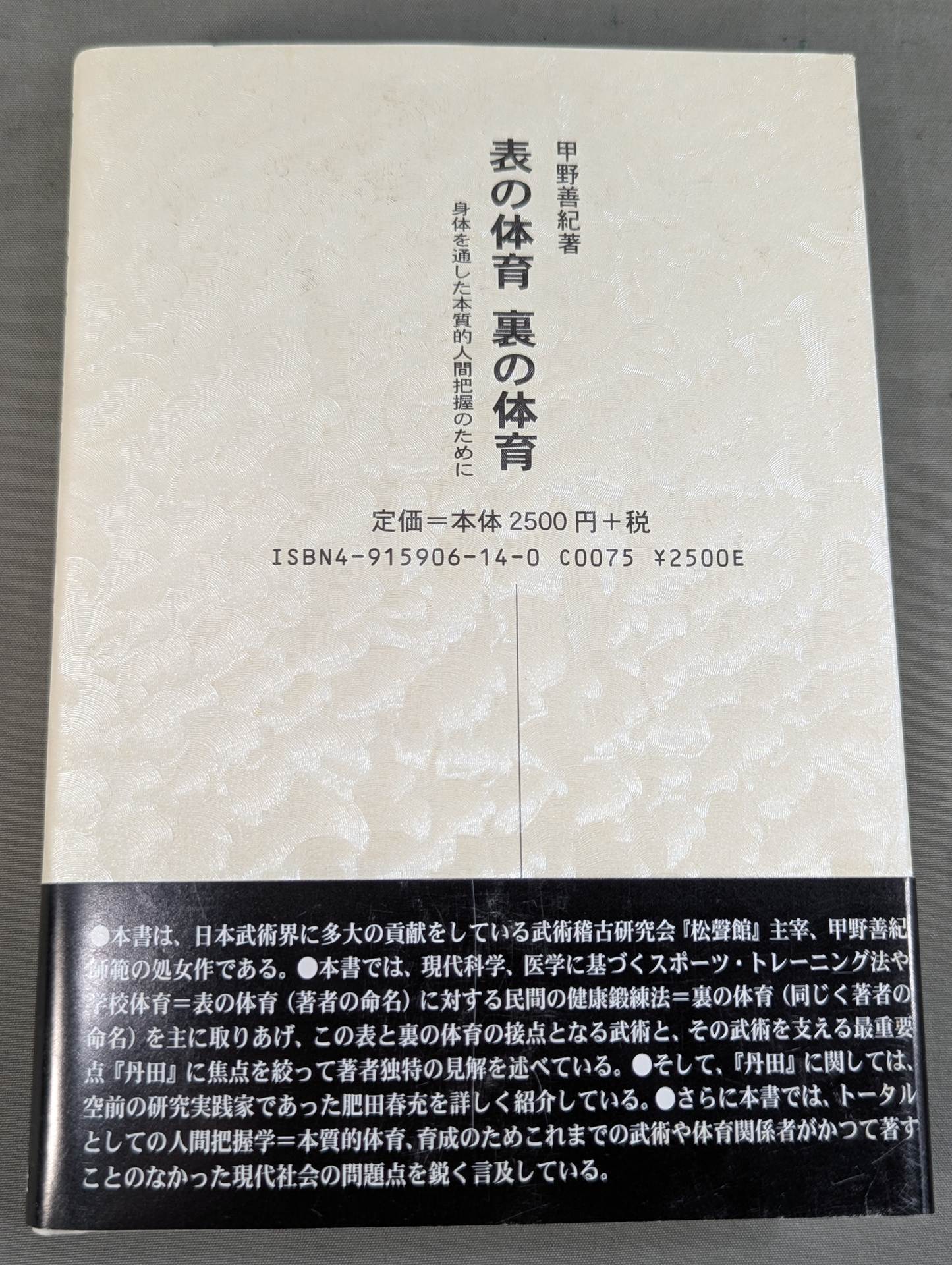 表の体育 裏の体育