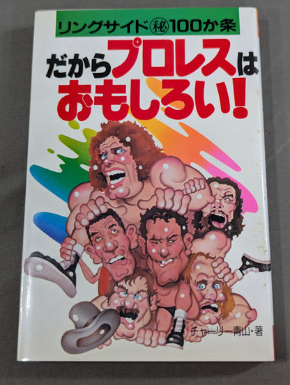 100 Ringside ㊙Rules: That's why Pro Wrestling is fun!