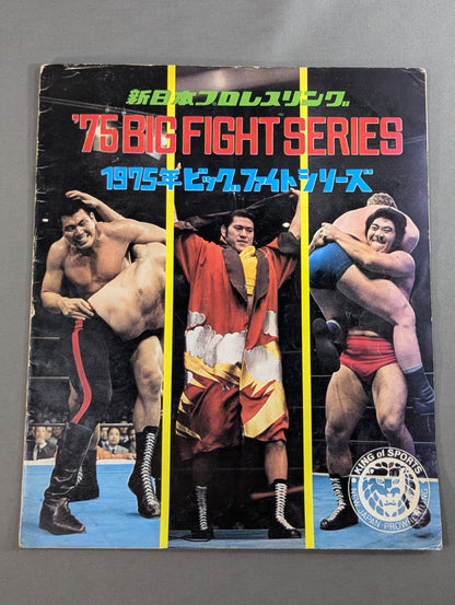★ Inoki vs Shin NWF Match ★ 75 Big Fight Series [Final Match]