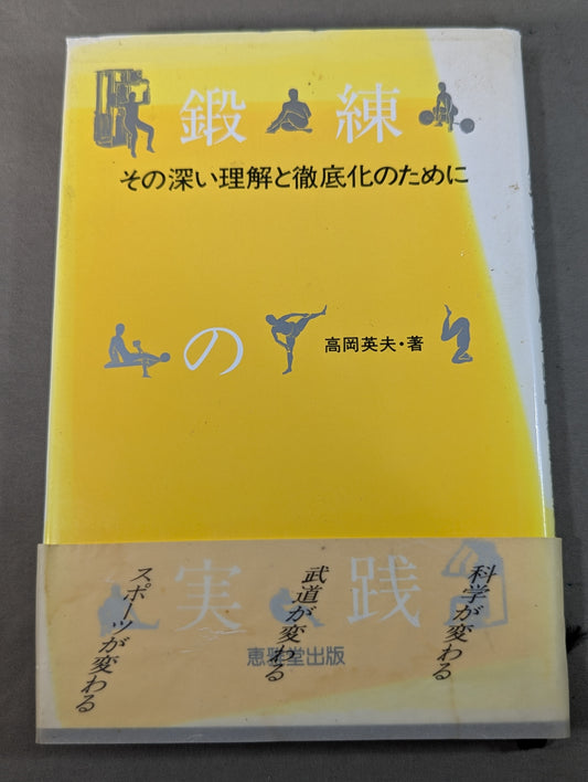 Practice of training for a deep understanding and thoroughness