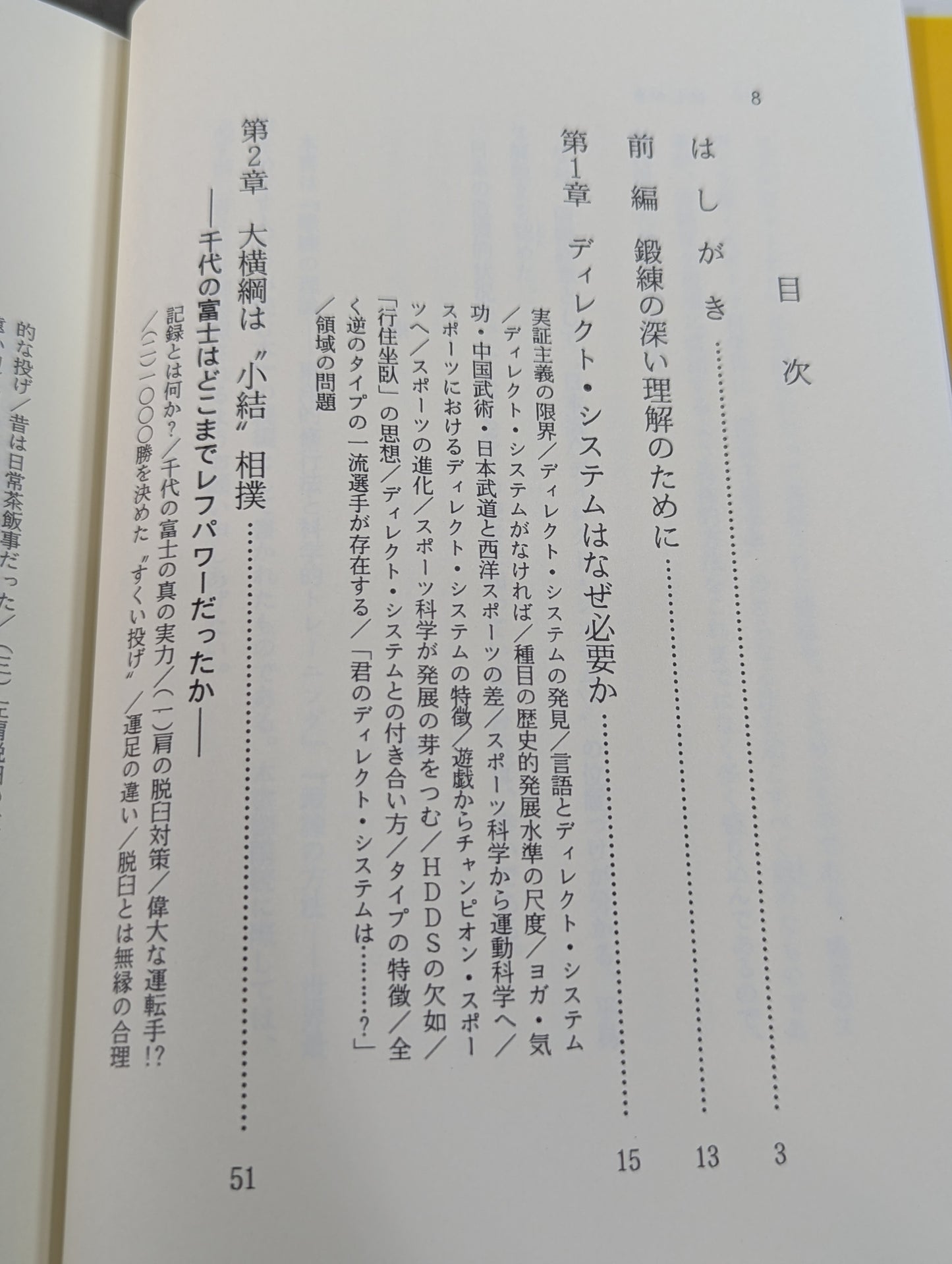 鍛錬の実践 その深い理解と徹底化のために