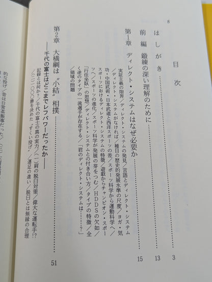 鍛錬の実践 その深い理解と徹底化のために