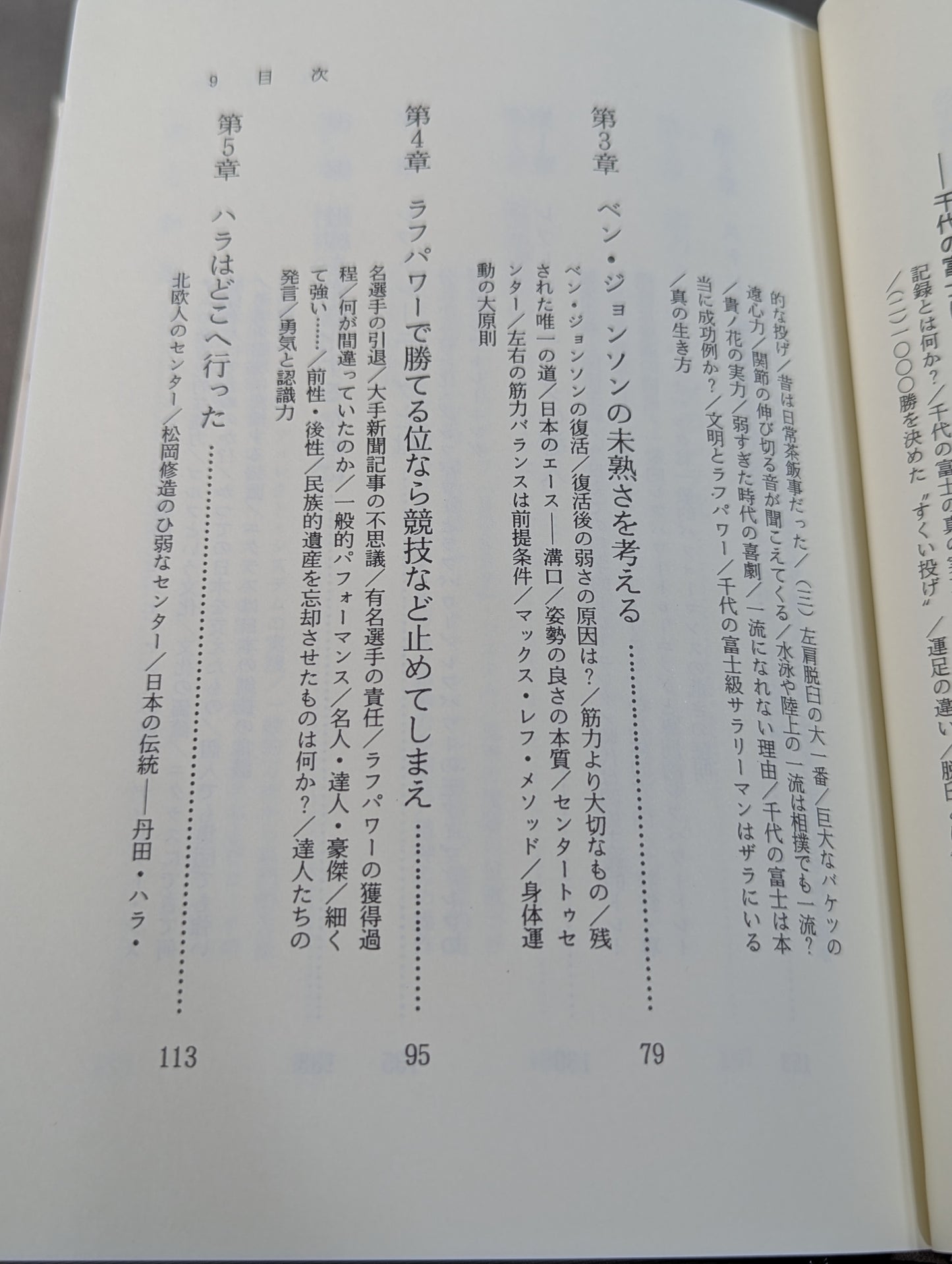 鍛錬の実践 その深い理解と徹底化のために