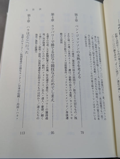 鍛錬の実践 その深い理解と徹底化のために